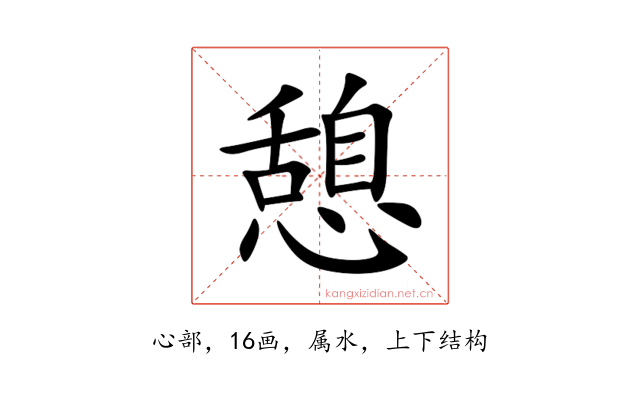 憩