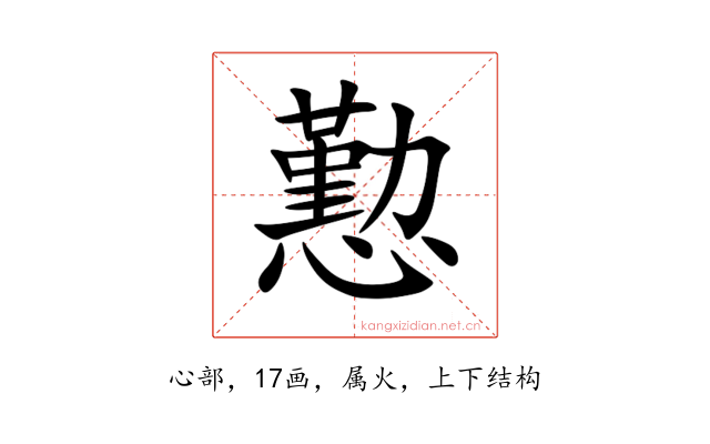 懃