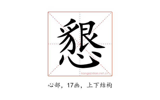 懇