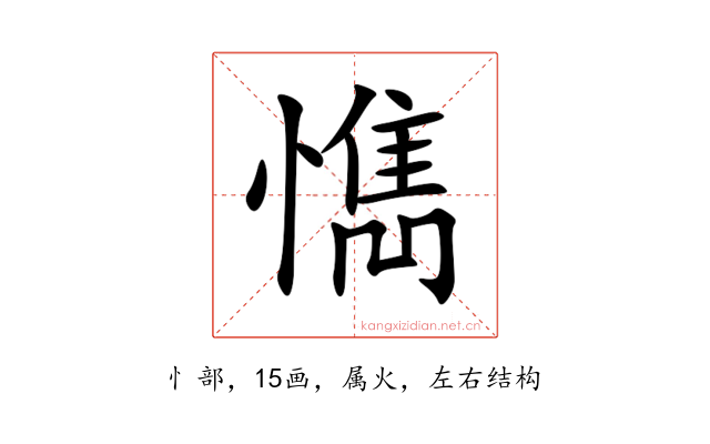 懏