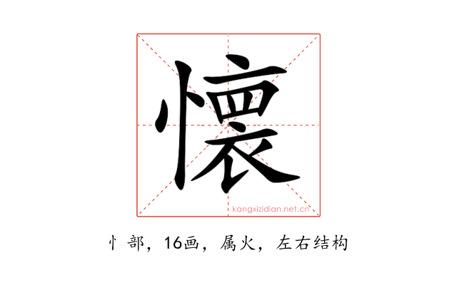 懐