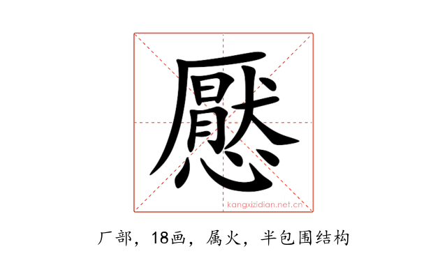 懕
