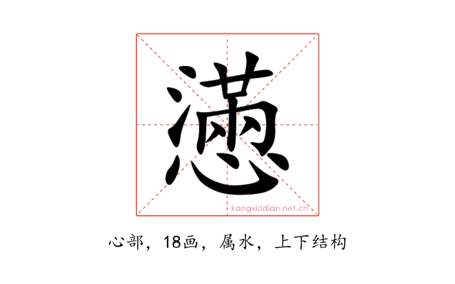 懣