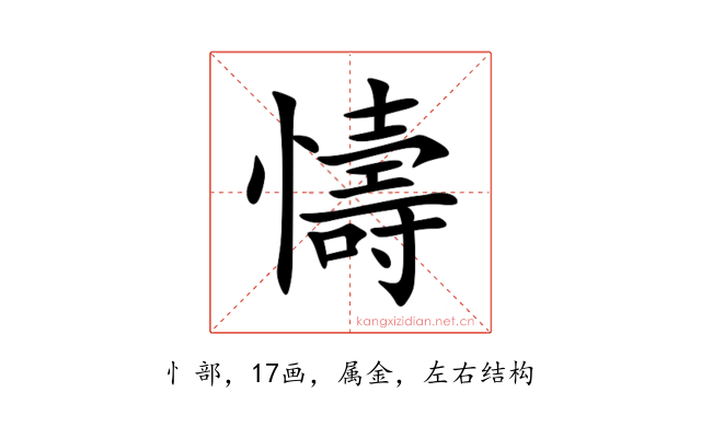 懤