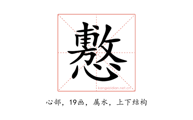 懯