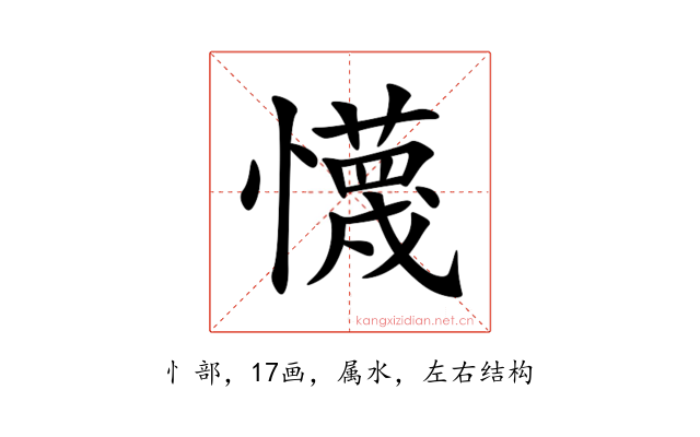 懱