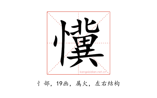 懻