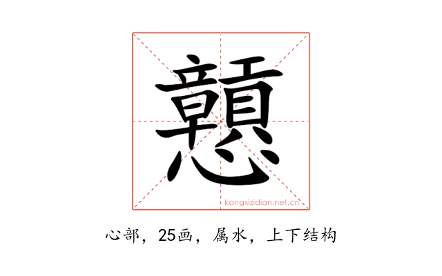 戅