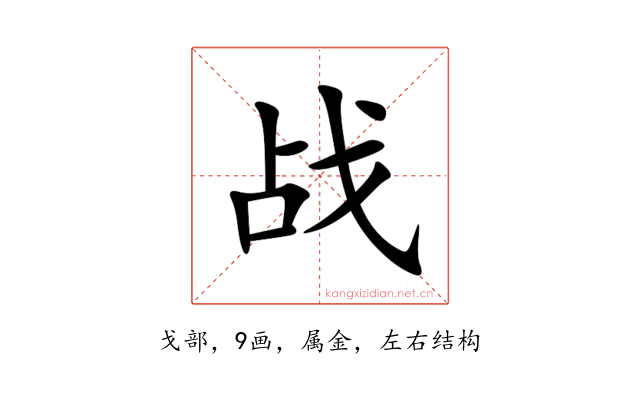 战