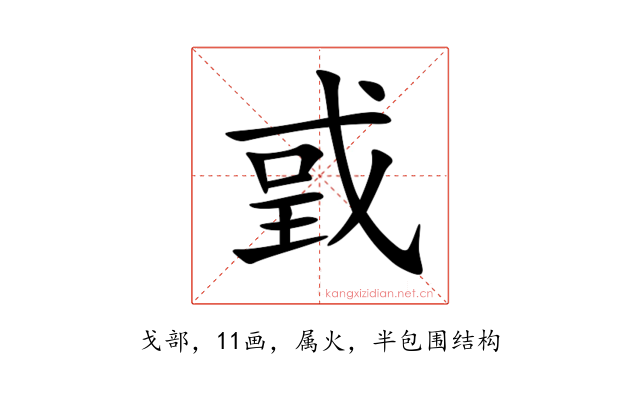 戜