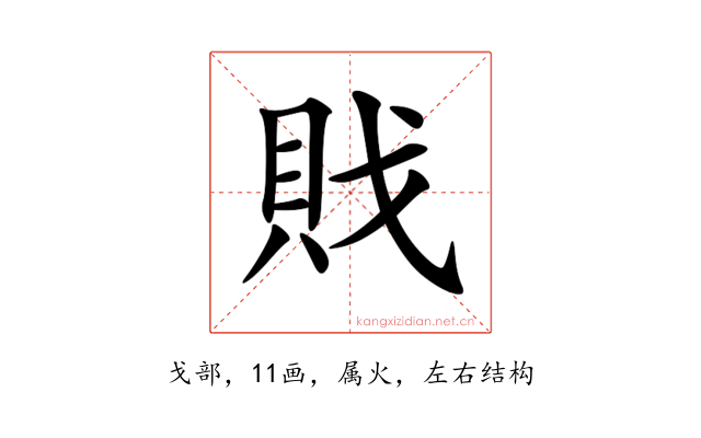 戝