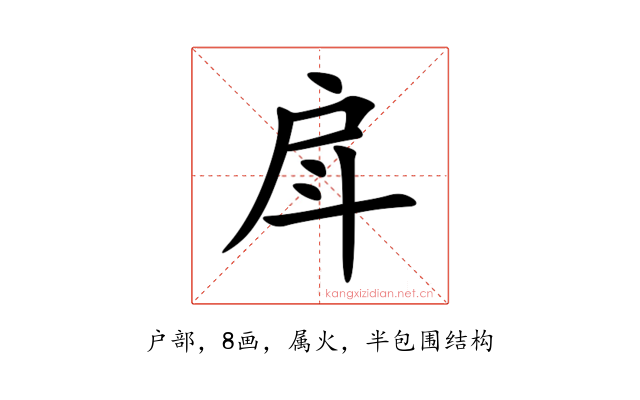 戽