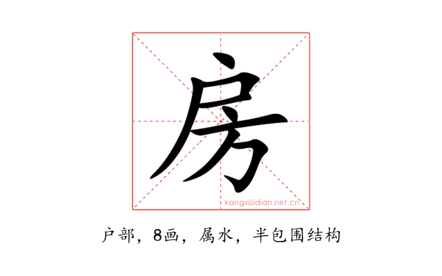 房