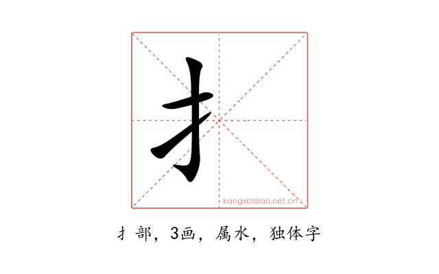扌