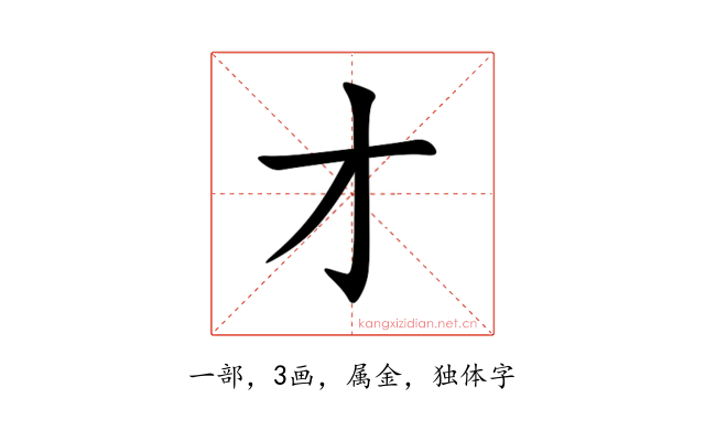 才