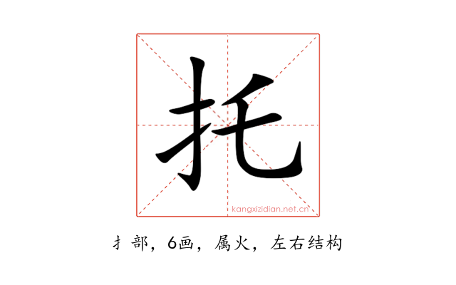托