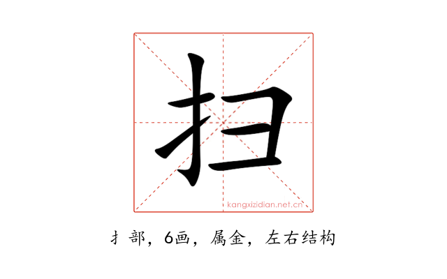 扫
