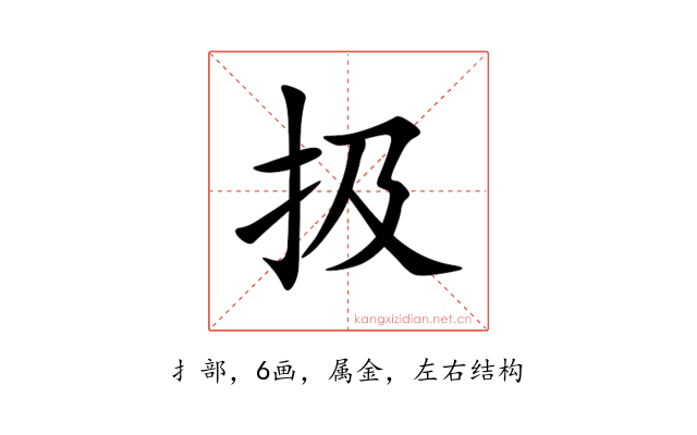 扱