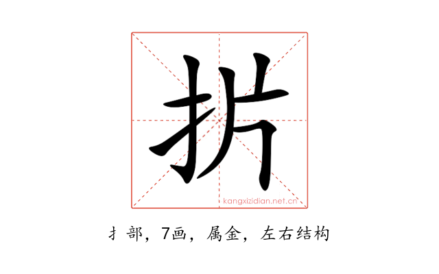 扸