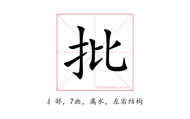 批