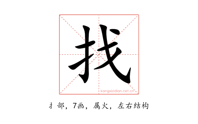 找