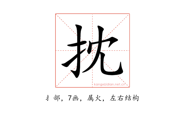 抌