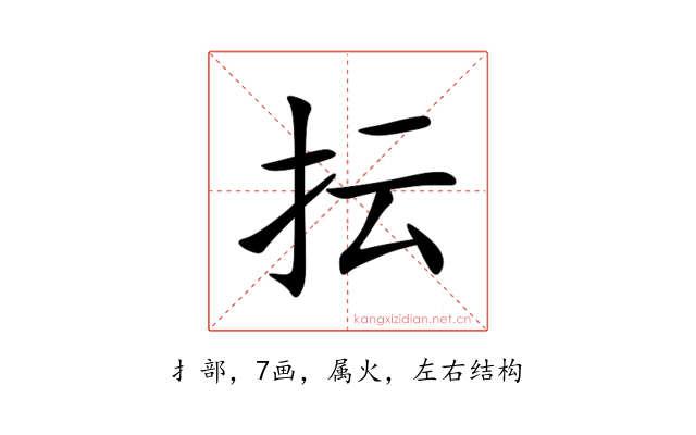 抎