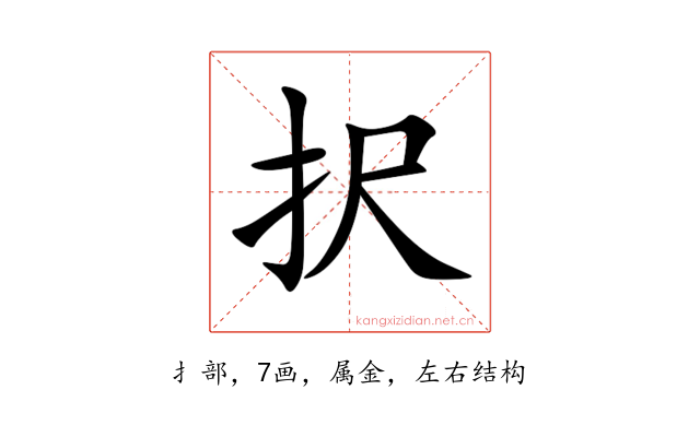 択