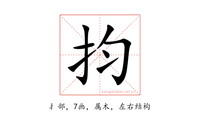抣