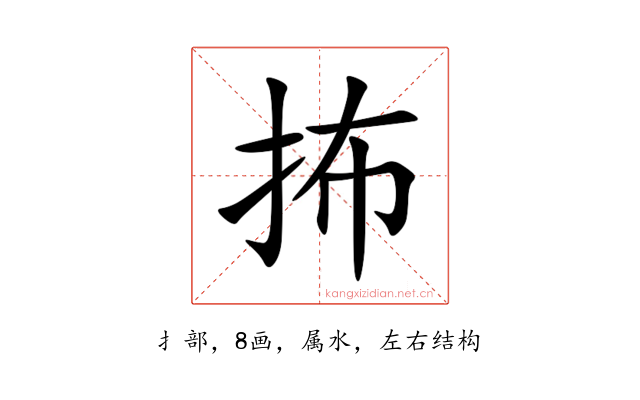 抪