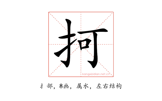 抲