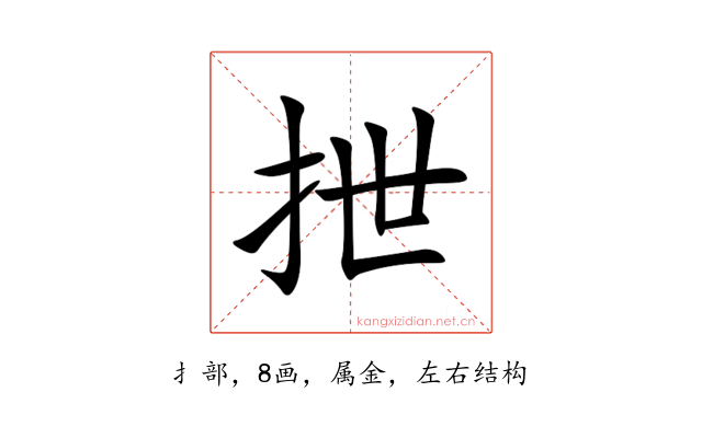 抴