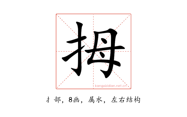 拇