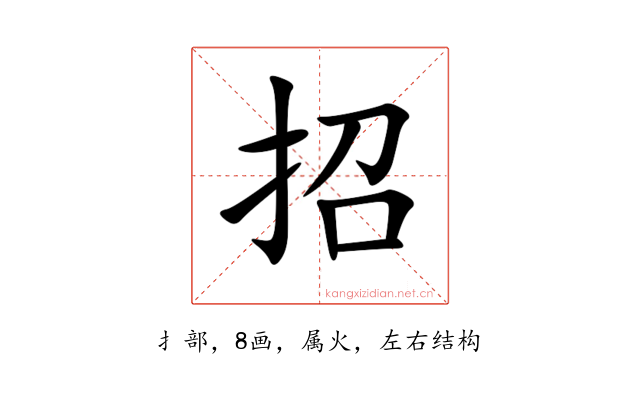 招