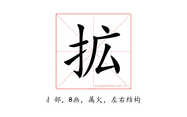 拡
