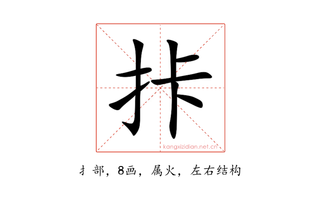 拤