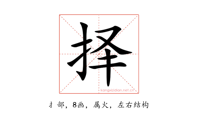 择