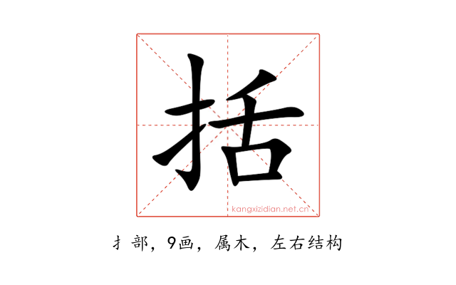括
