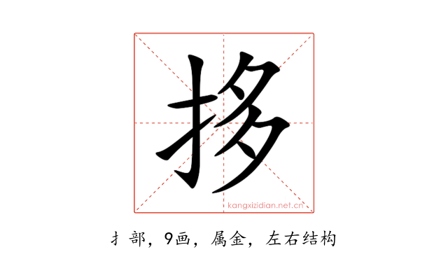 拸
