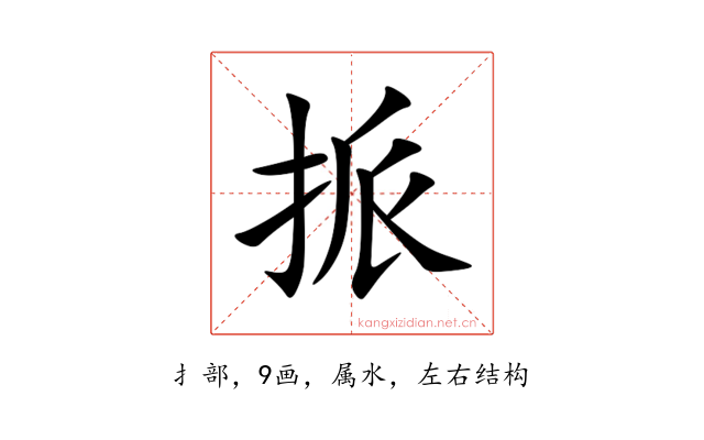 挀