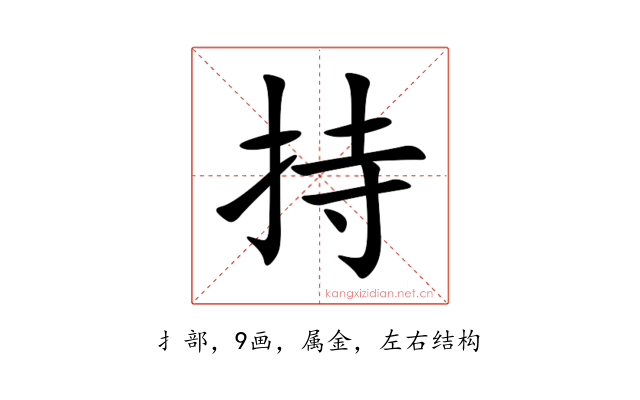 持