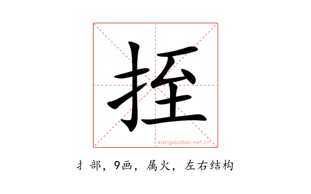 挃