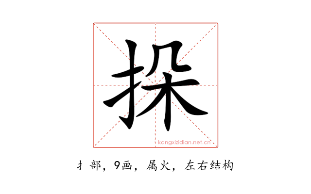 挆