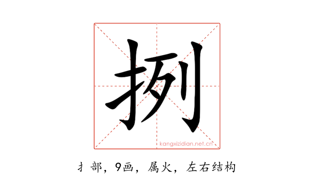 挒
