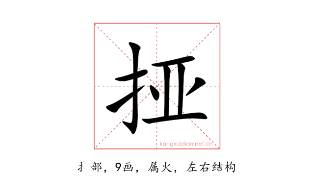 挜