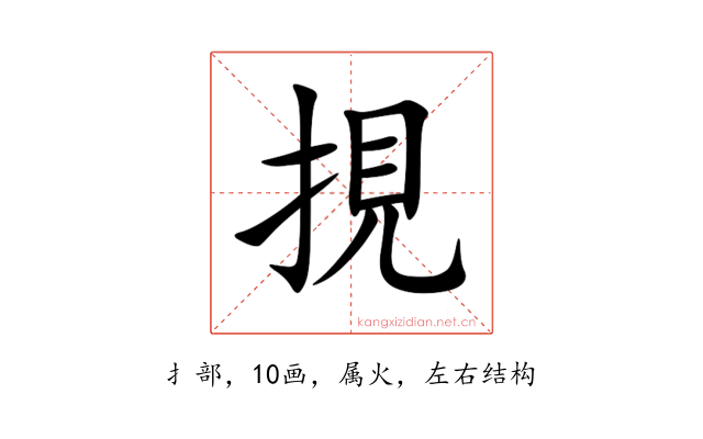 挸