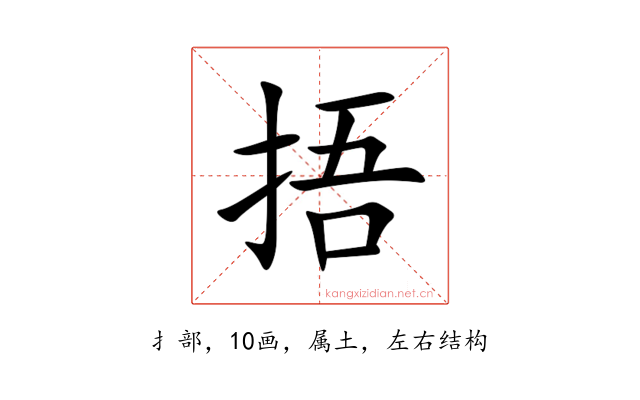 捂