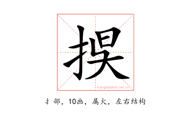 捑