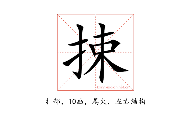 捒