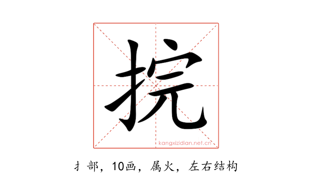 捖